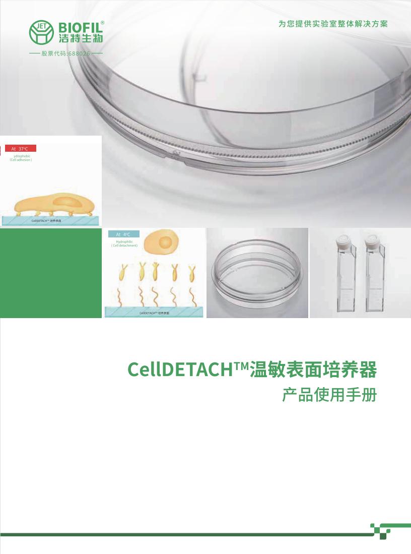 CellDETACH?����ϸ�������������ֲ�